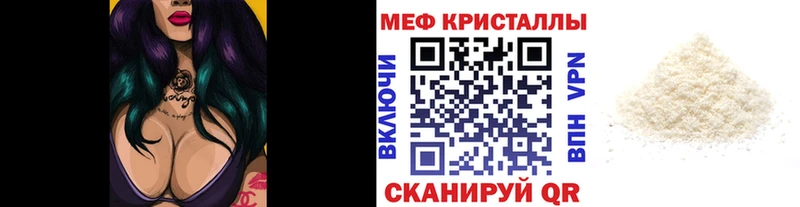 МЕФ кристаллы  Верея 